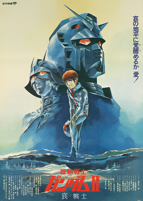 Mobile Suit Gundam II