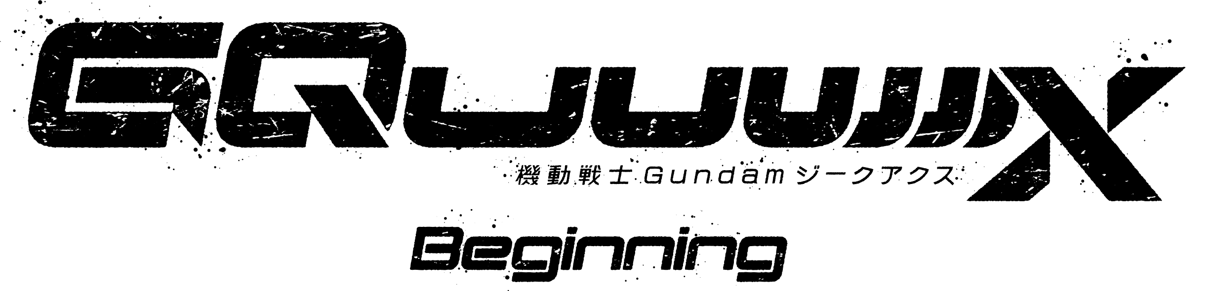 โมบิลสูท Gundam GQuuuuuuX-Beginning-