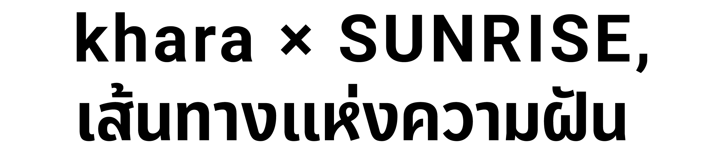 khara x SUNRISE, เส้นทางแห่งความฝัน 